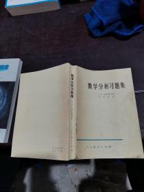 数学分析习题集