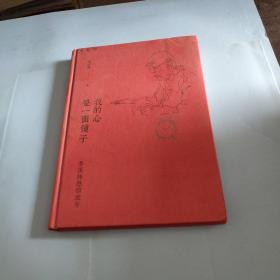 季羡林感悟流年：我的心是一面镜子