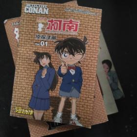 名侦探柯南侦探手册01