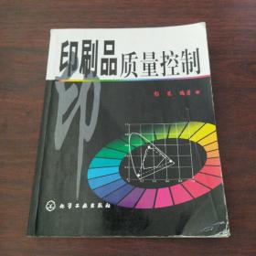 印刷品质量控制