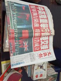 文汇报1997.7月1（香港回归）-31期  全……一天不落，一张不缺……全景式地涵盖了 香港回归祖国之后一个月的重大史实……一个新时代从此开启……