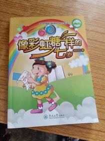 像彩虹糖一样的七岁