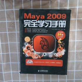 Maya2009完全学习手册