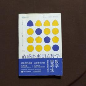 数学思考法 解析直觉与谎言