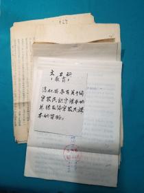 五十年代陕西省淳化县各区关系编写农民识字课本的总结资料一组