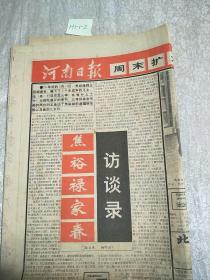 河南日報1992年5月9日生日報周末擴大版