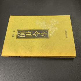 前世今生