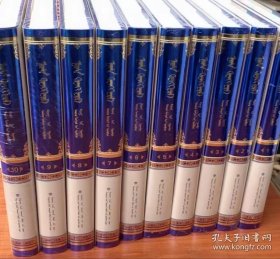汗滕格里—卫拉特蒙古文献集成（1-10册）