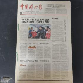 中国妇女报 2015年 4开原版原报 1月22、23、24、25、26、27、28日+3月3、4、5、6、7、8、9、10、11、14、15、16、18日 合订本