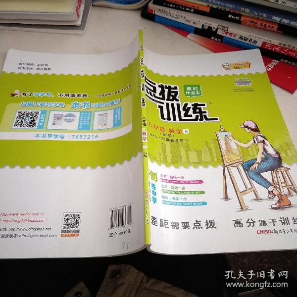 [荣德基点拨训练] 图书价格_书籍图片_网购评论_孔夫子旧书网