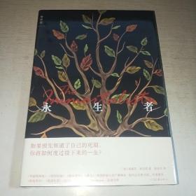 KD：永生者/[美]克洛艾·本杰明（有塑封 全新 正版 特价）