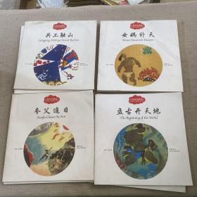 盘古开天地（中英对照）/中国古代神话共工触山，女娲补天，夸父追日
