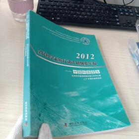 2012全民科学素质行动计划纲要年报：中国科普报告 附光盘