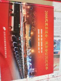 2008北京奥运会、残奥会公交纪念册