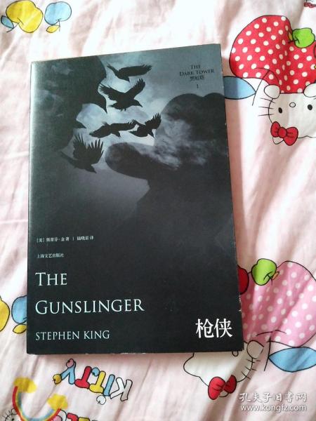 黑暗塔1: 枪 侠