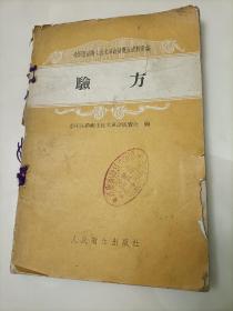 验方