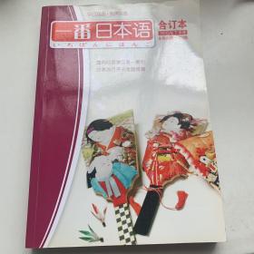 一番日本语（2015年总第98-103期，合订本）