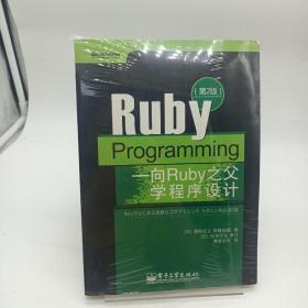 Ruby Programming：向Ruby之父学程序设计