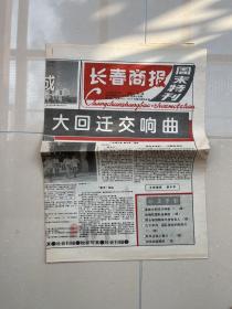 1994年1月15日长春商报