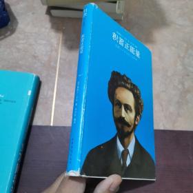 我读哲人哲思：积蓄正能量