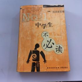 中学生不必读NO.1