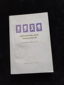 开罗文件