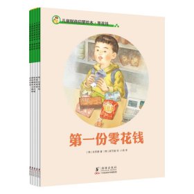 儿童财商启蒙绘本·零花钱（全五册）（2022版）