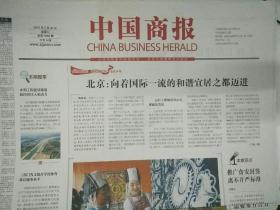 中国商报2022年7月20日