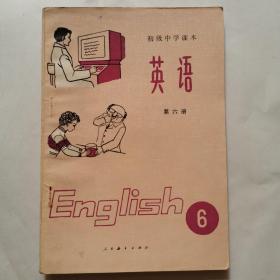 初级中学课本--英语（第六册）