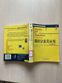 微积分及其应用：（原书第8版）（馆藏，内容无笔记，一版一印）