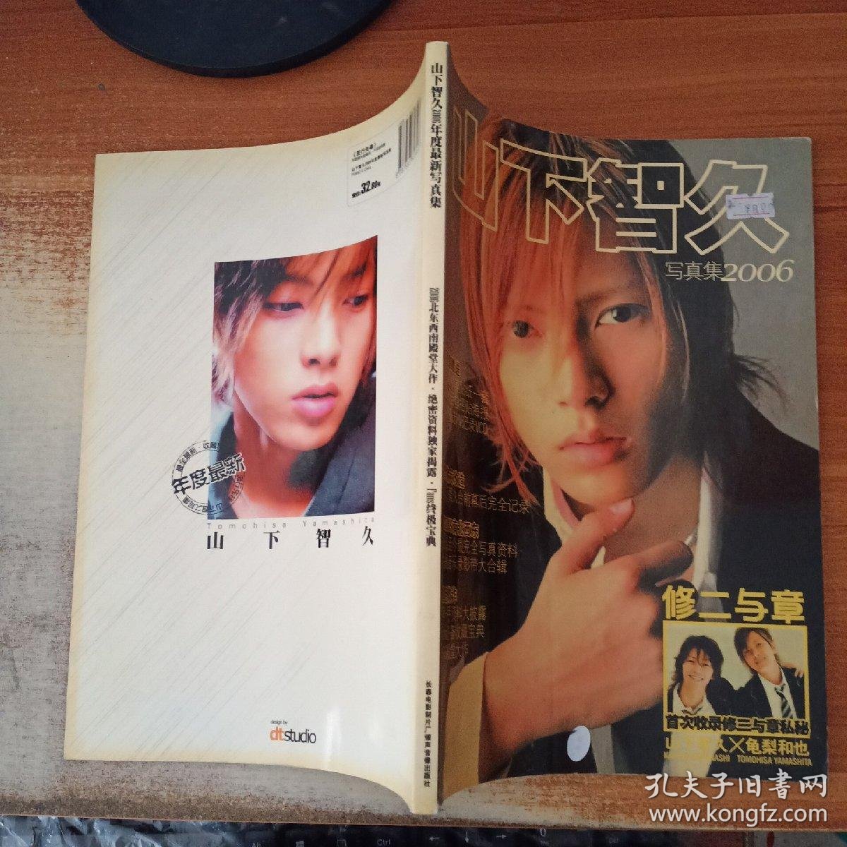 山下智久06年度最新写真集 孔夫子旧书网