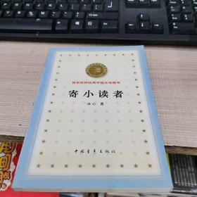 寄小讀者