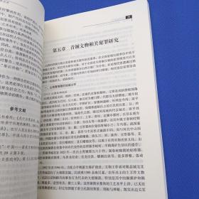 文物警察学