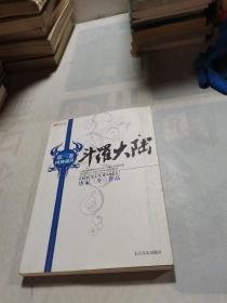 斗罗大陆 第三卷 凶神战队