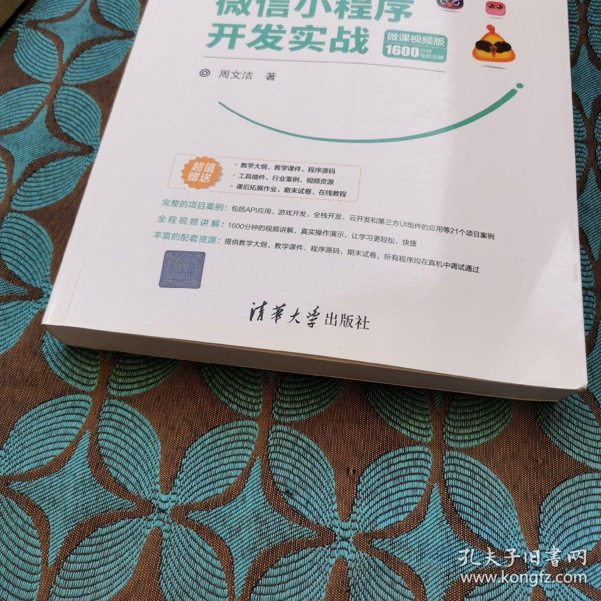 微信小程序开发教程