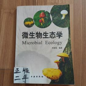 微生物生态学
