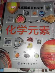 DK儿童图解百科全书--化学元素，平装书