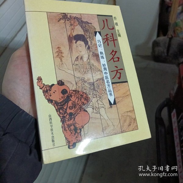 解码传统智慧：名方大全引领健康潮流