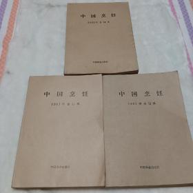 中国烹饪合订本(1981年、1982年、1983年)