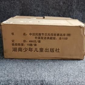 中国民族节日风俗故事画库（精装）全10册）央视推荐，原创绘本中的“国家宝藏”