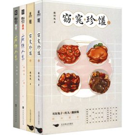 窈窕珍馐+反转人生(全4册)