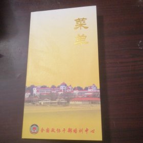 全国政协干部培训中心菜单