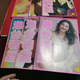 港台明星