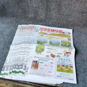 【报纸】小学生辅导报  2021-2022学年度（下学期）故事城堡  总第591-606 英语三年级27-42期 16份合售