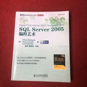 SQL Server 2005编程艺术