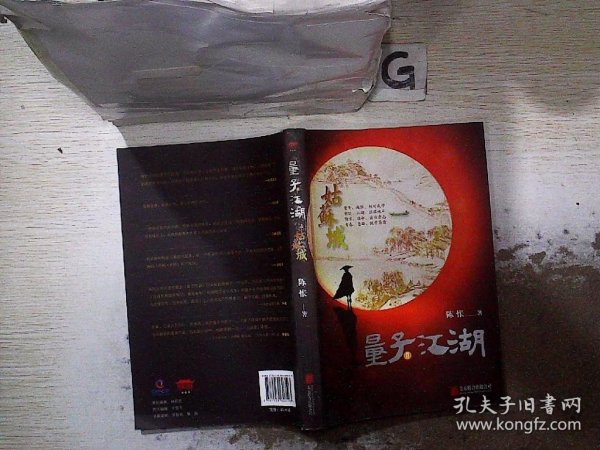 量子江湖2姑苏城陈怅 著/ 北京联合出版公司/ 2017-10/ 平装墨渊轩图书专营店