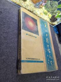 实用中医口腔病学