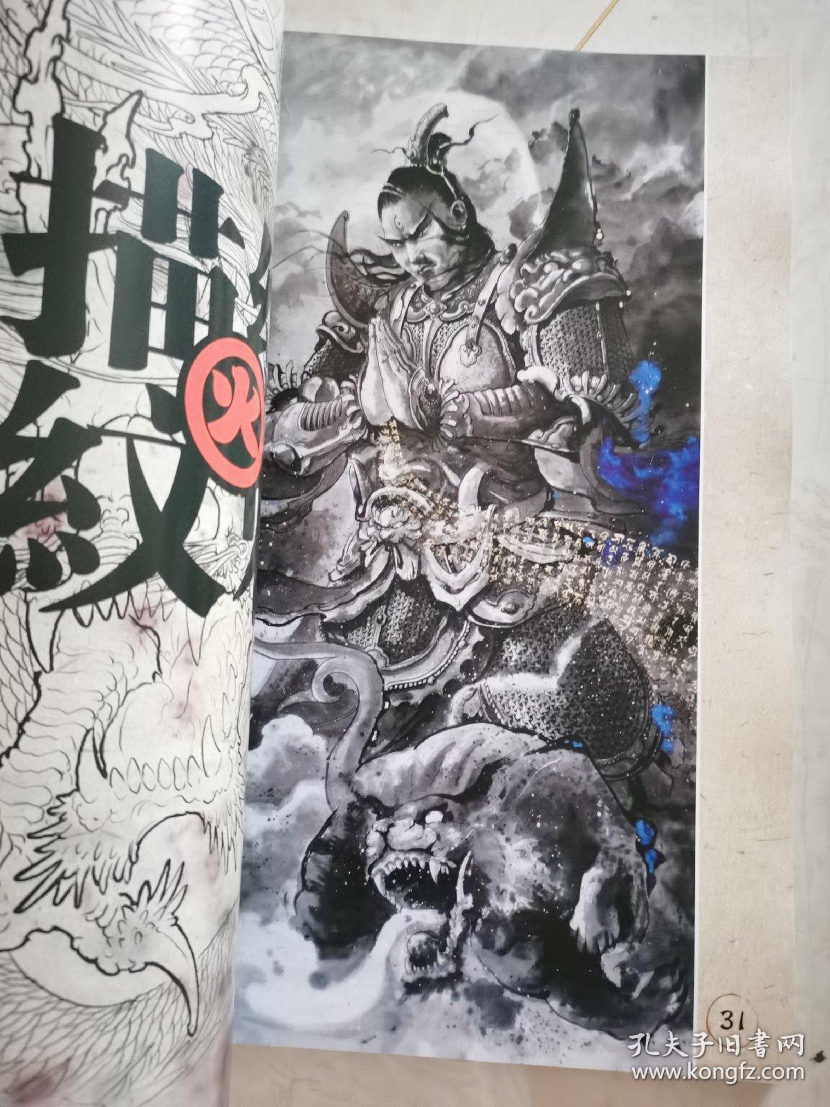 中国印 傅海林系列手稿 山东烈火堂纹身机