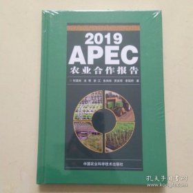 正版书2019APEC农业合作报告