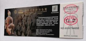 秦始皇帝陵博物院（陕西门票票价150元,已使用仅供收藏)